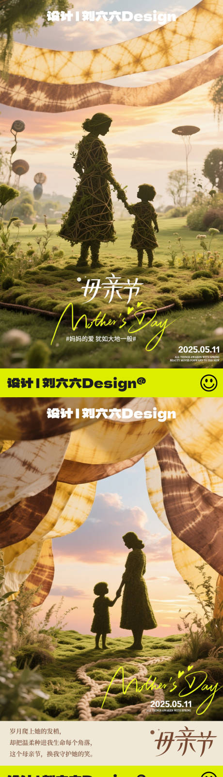 源文件下载【商业地产母亲节系列海报】编号：42330030539373949