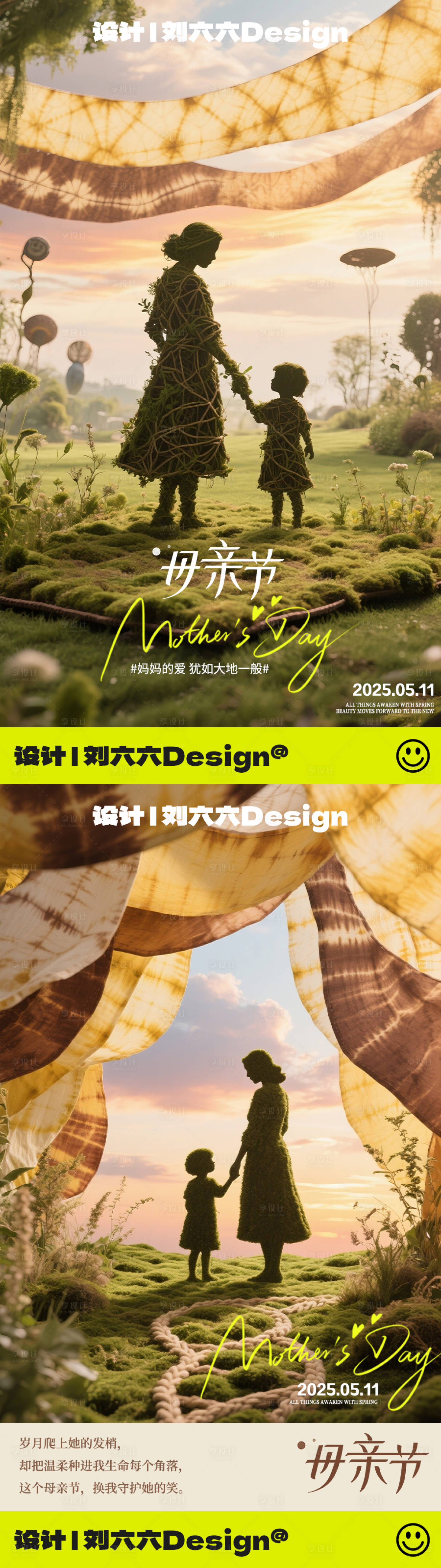 源文件下载【享设计】搜索编号：42330030539373949【商业地产母亲节系列海报】
