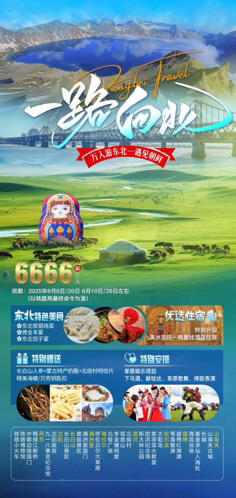 一路向北