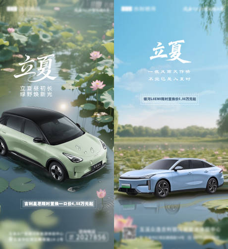 源文件下載【享設計】搜索編號：29540030532056790【汽車立夏節氣海報】