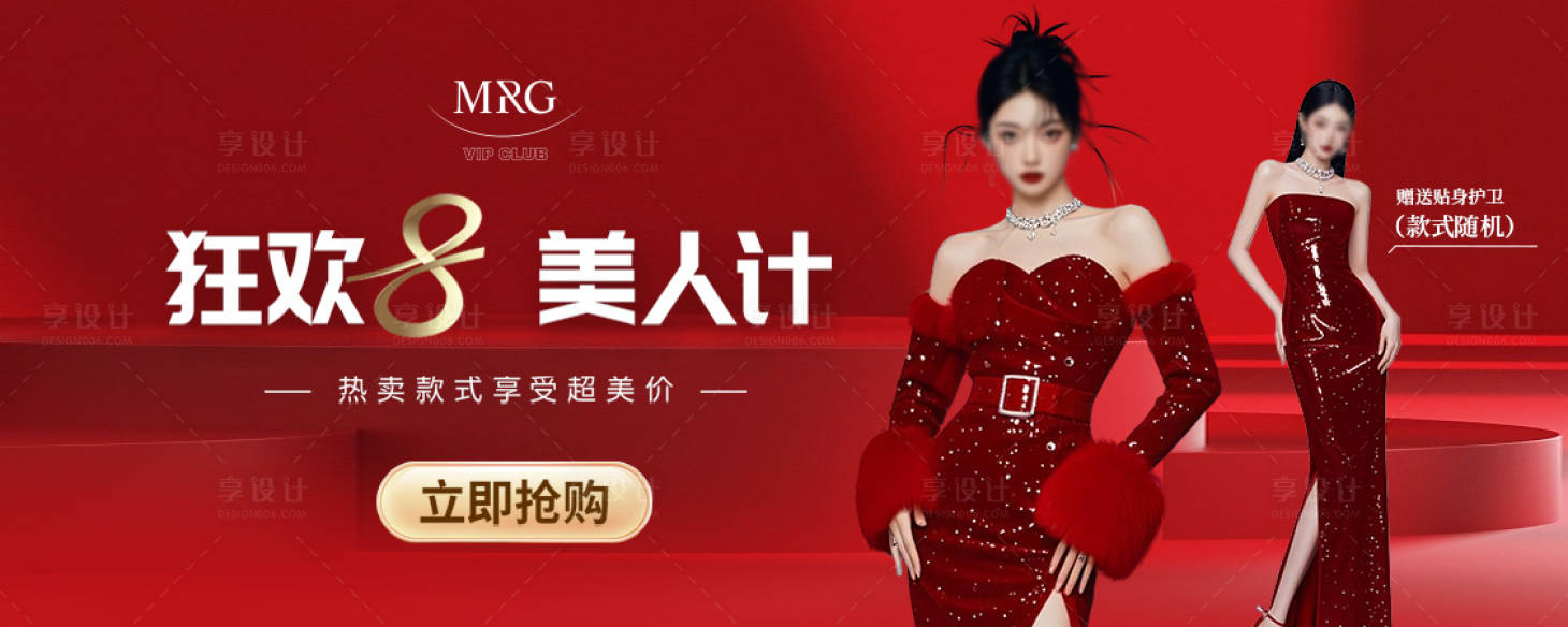 源文件下載【享設計】搜索編號：55380030670791861【醫美美人計banner】