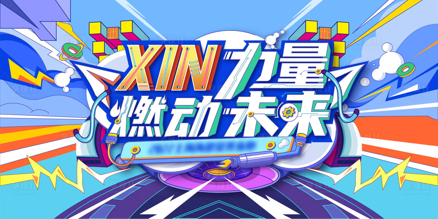 源文件下載【享設計】搜索編號：12490030682029207【團建年會背景板】