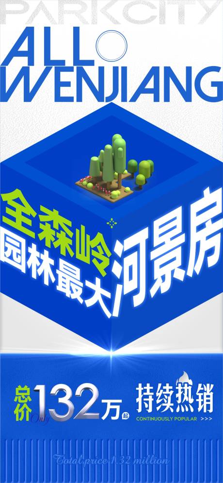 源文件下载【享设计】搜索编号：14970030798715700【立体潮流公园城市海报】