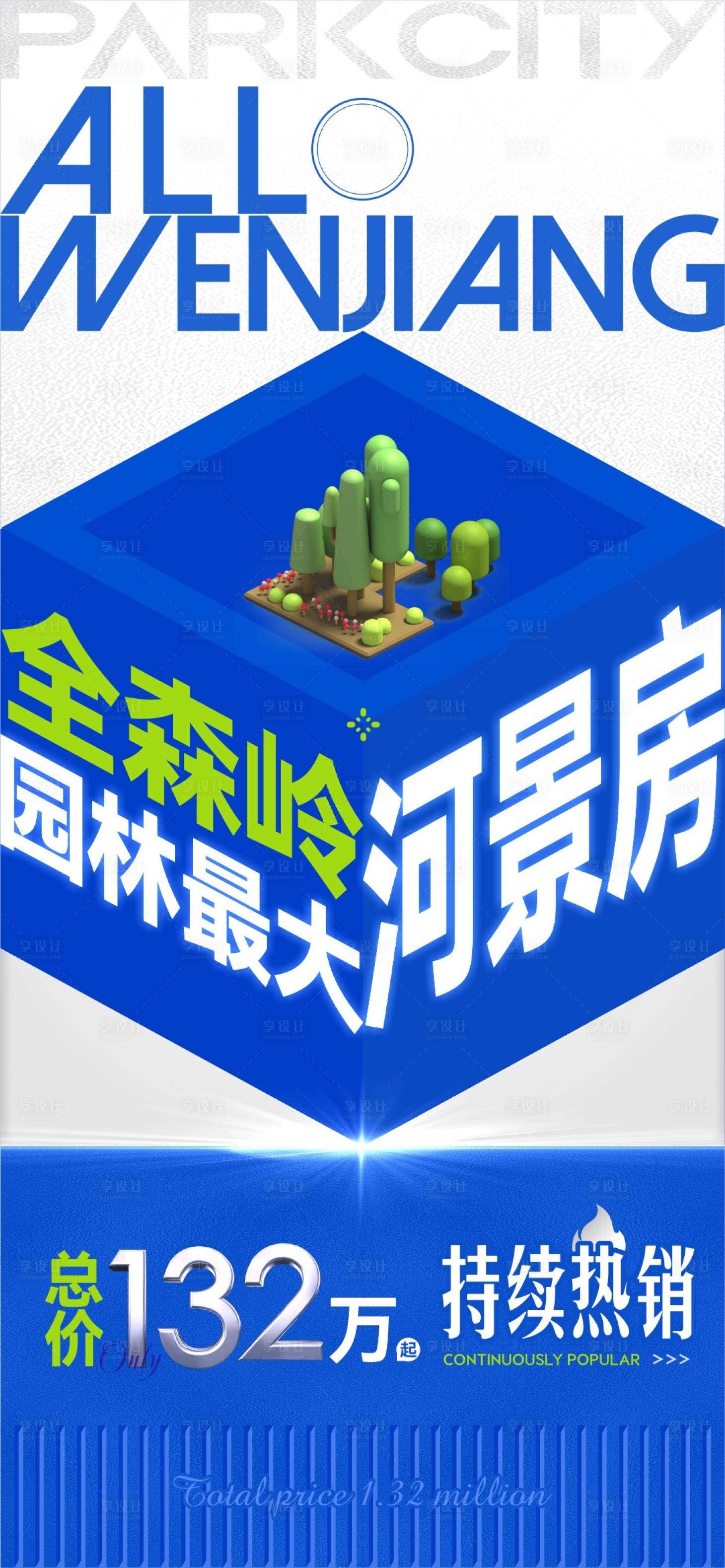 源文件下載【享設計】搜索編號：14970030798715700【立體潮流公園城市海報】