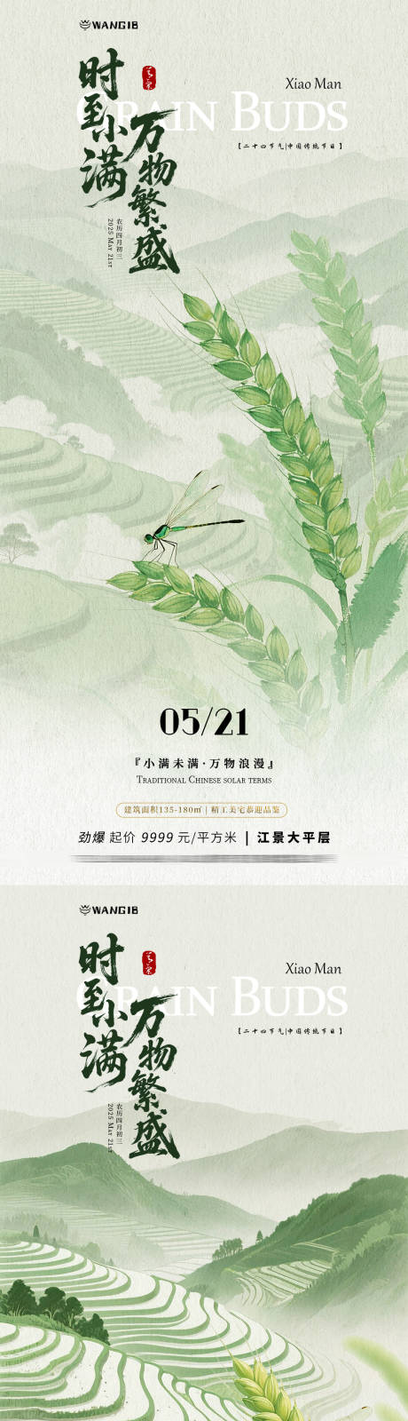 源文件下載【小滿插畫海報】編號：18470030531343674