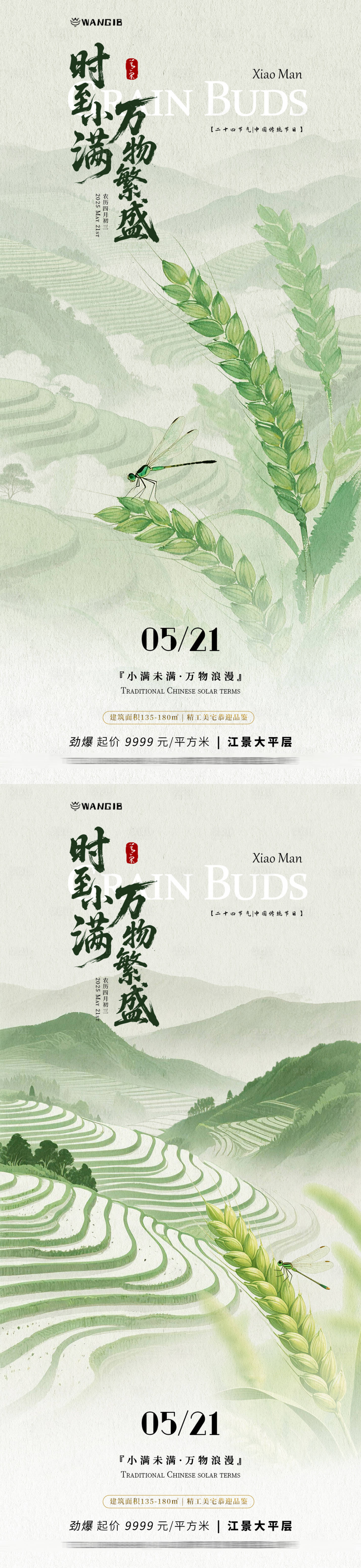源文件下載【享設計】搜索編號：18470030531343674【小滿插畫海報】