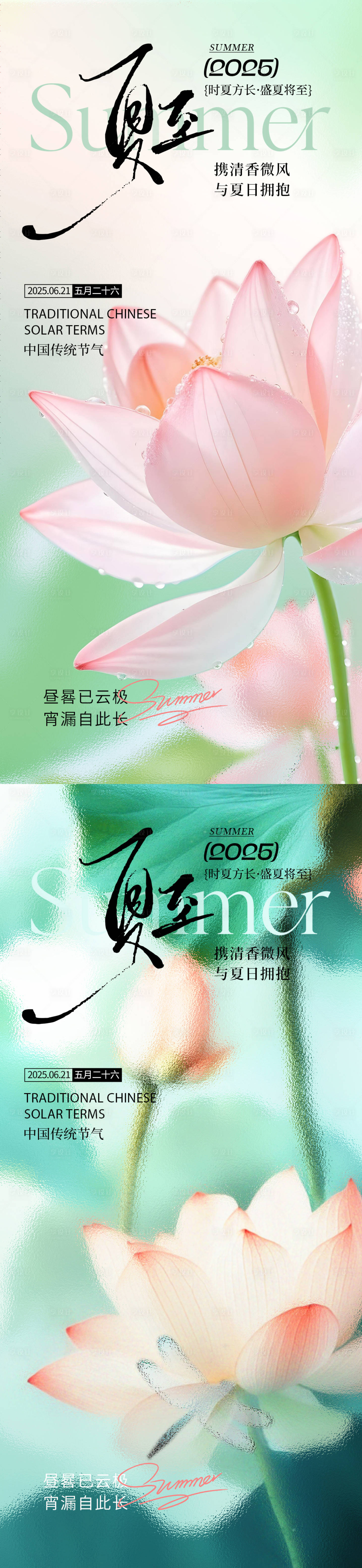 源文件下载【夏至清新荷叶系列海报】编号：64380030905377326