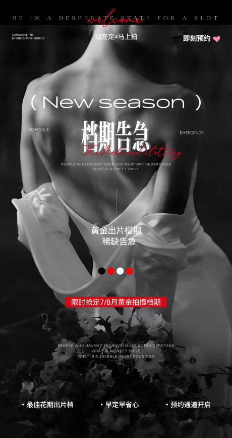 源文件下载【婚纱摄影档期海报】编号：28260031055783225