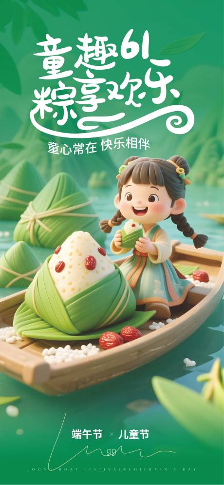 源文件下載【61兒童節(jié)端午節(jié)海報】編號：40330030856187791