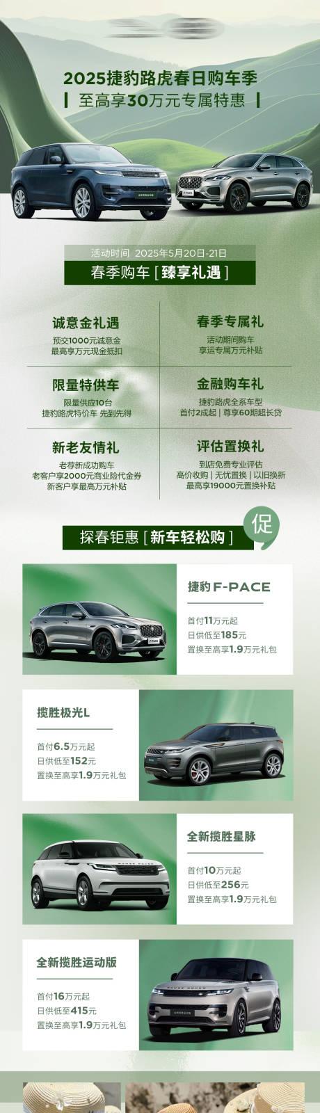 源文件下载【汽车宣传长图】编号：83310030620088931