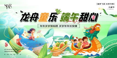 源文件下載【享設計】搜索編號：55640030890062148【端午節兒童節活動展板】