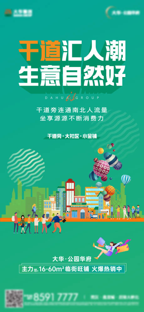 源文件下載【享設(shè)計】搜索編號：35150030707894773【地產(chǎn)商鋪系列海報】