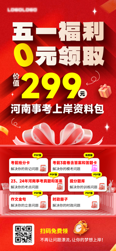 源文件下载【教育海报节日福利免费领取大字报】编号：38550030613888212