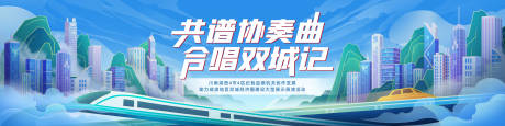 源文件下载【川渝双城峰会活动插画国风城市主画面】编号：15960030738928684