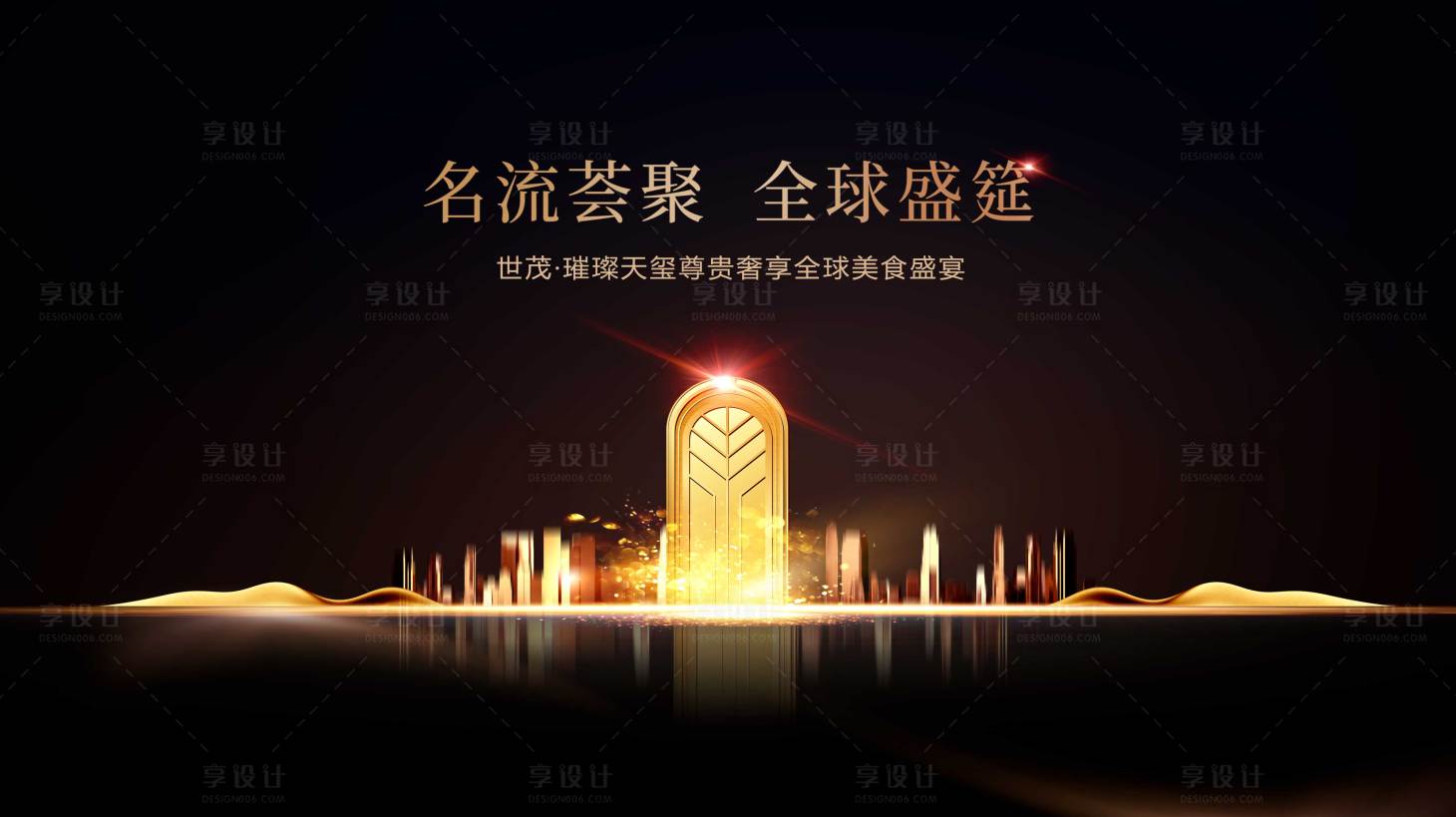 源文件下载【享设计】搜索编号：56150030642925873【黑金地产】