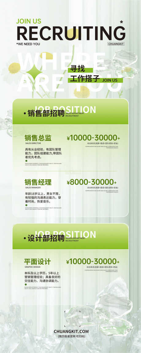 源文件下載【享設計】搜索編號：94210030630618151【招聘海報】