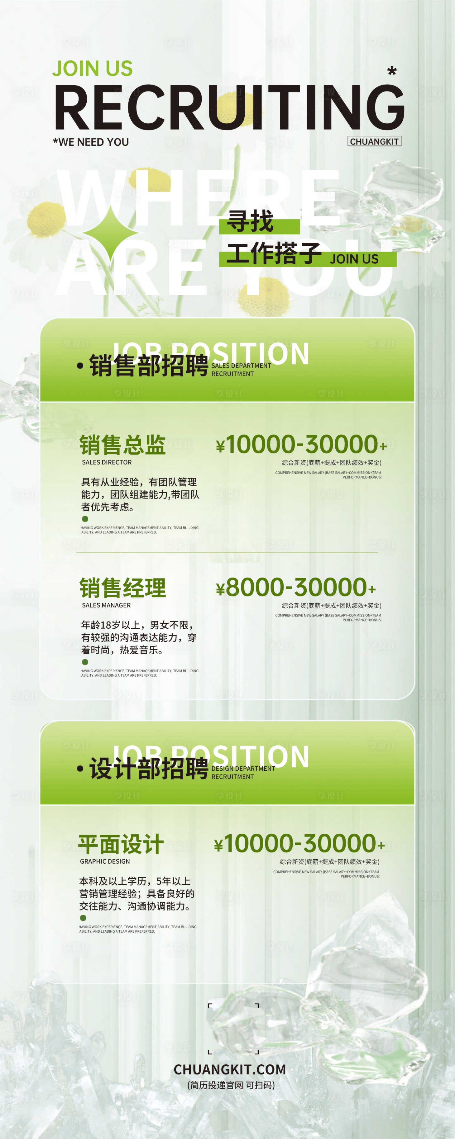 源文件下載【享設計】搜索編號：94210030630618151【招聘海報】