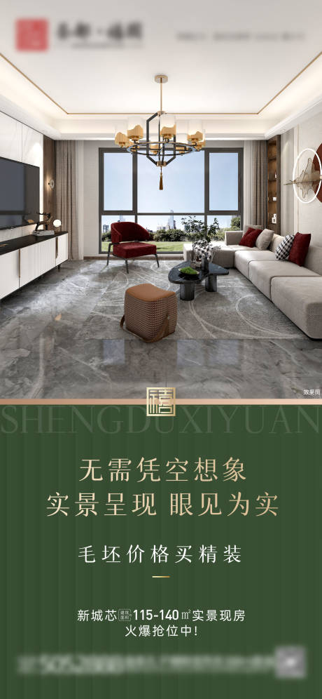 源文件下载【洋房现房海报】编号：38790030926777833