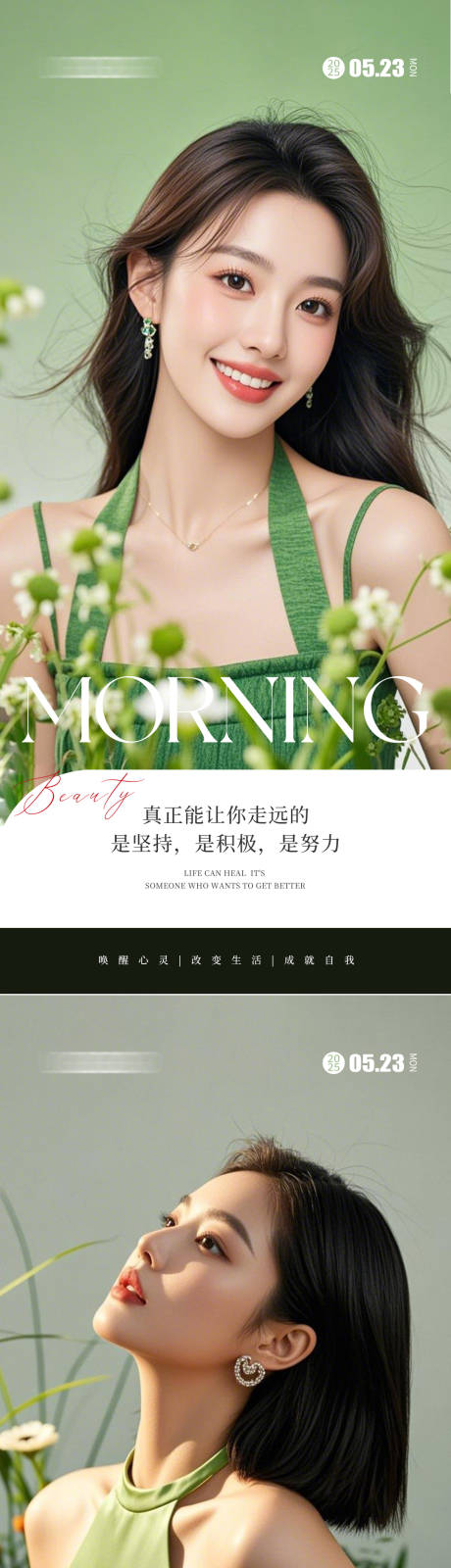 源文件下载【医美早安人物海报】编号：91580030901493687