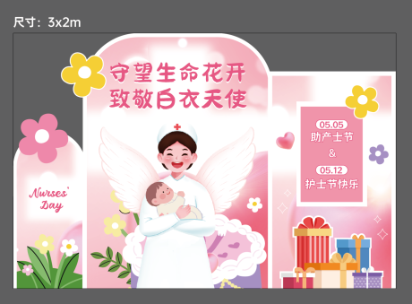 源文件下載【享設(shè)計】搜索編號：33720030514294251【護士節(jié)kt背景板】