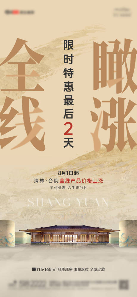 源文件下载【中式价值海报】编号：65940030894058834