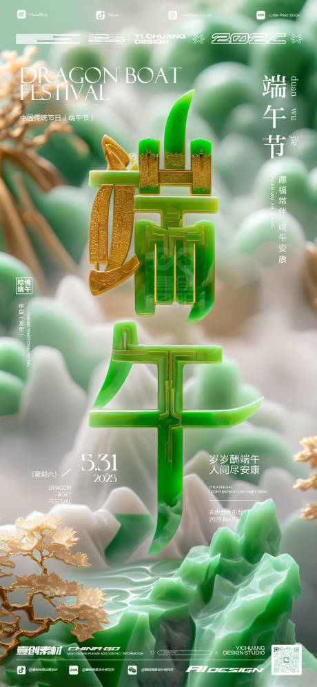 源文件下載【享設計】搜索編號：27860030997507735【端午節玉石字體】