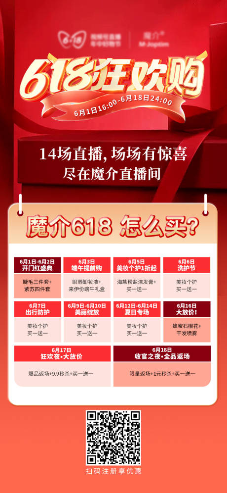 源文件下载【微商618狂欢购直播海报】编号：18510030741705017