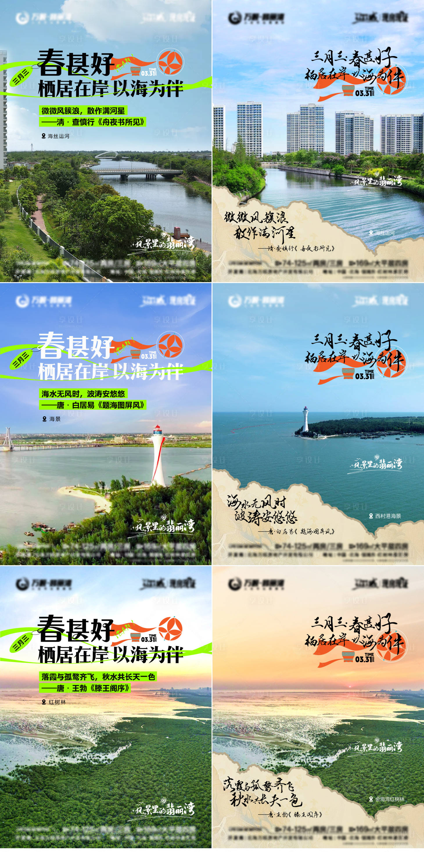 源文件下载【享设计】搜索编号：97850030608508557【三月三】