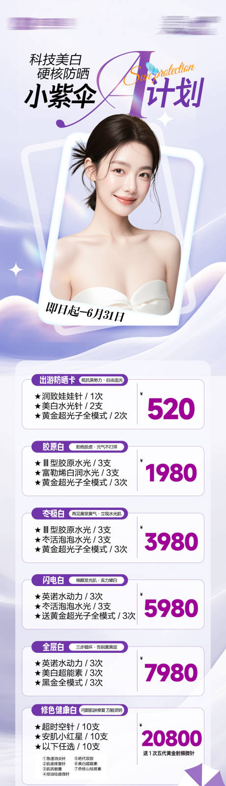 源文件下載【享設計】搜索編號：78920031073098300【防曬小紫傘海報】
