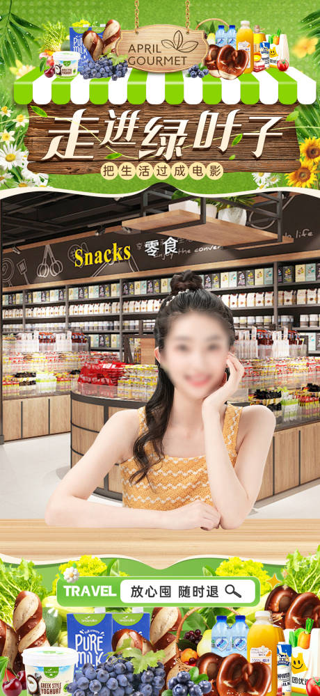 源文件下载【生鲜便利店贴片】编号：61020030663599762