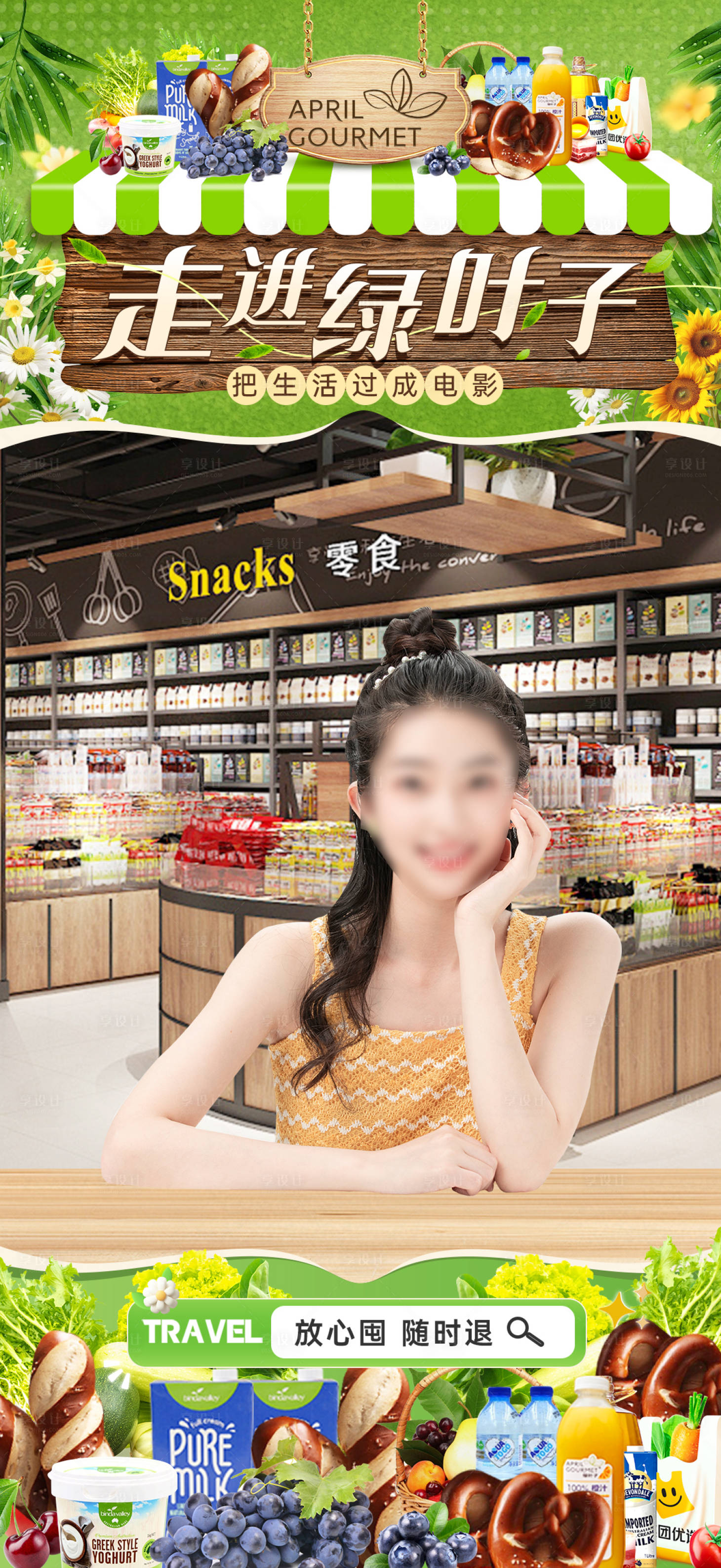 源文件下載【享設計】搜索編號：61020030663599762【生鮮便利店貼片】