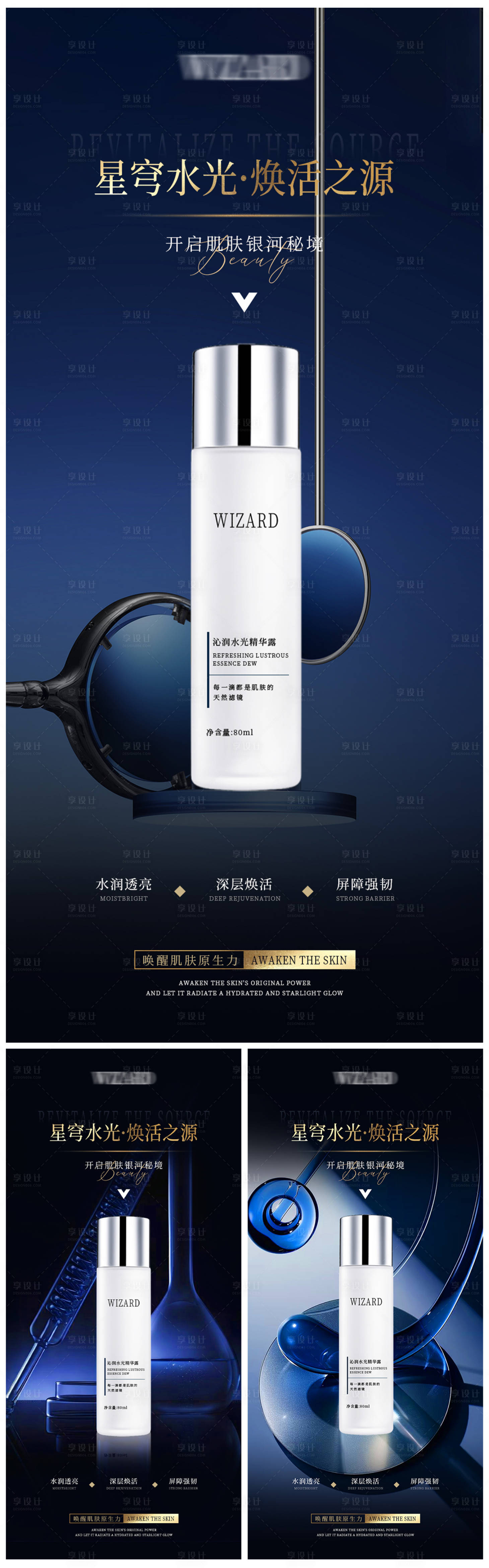 源文件下載【醫美級曬后修護產品宣傳海報】編號：30360030616449486