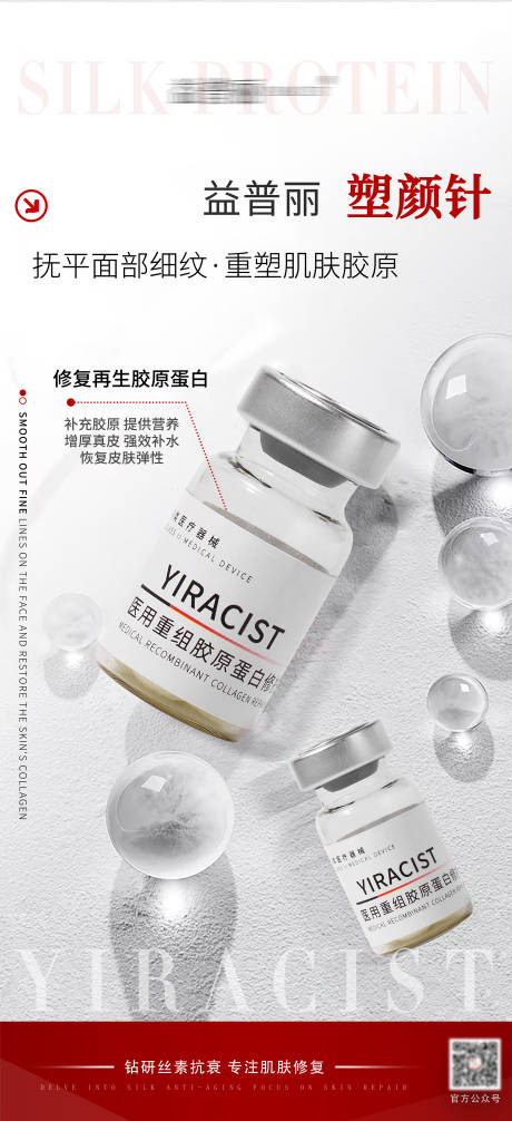 源文件下載【享設計】搜索編號：46200030979221315【絲素蛋白醫(yī)美海報】