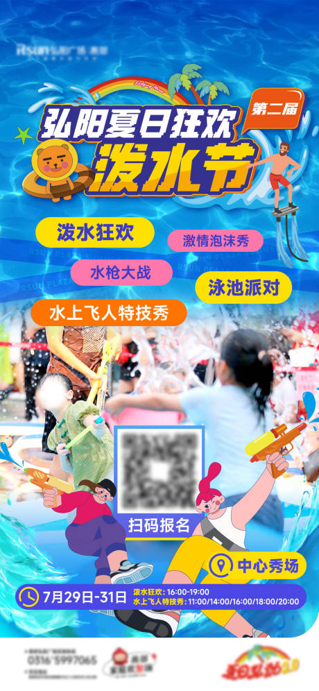 源文件下载【泼水节活动海报】编号：81290031051585809