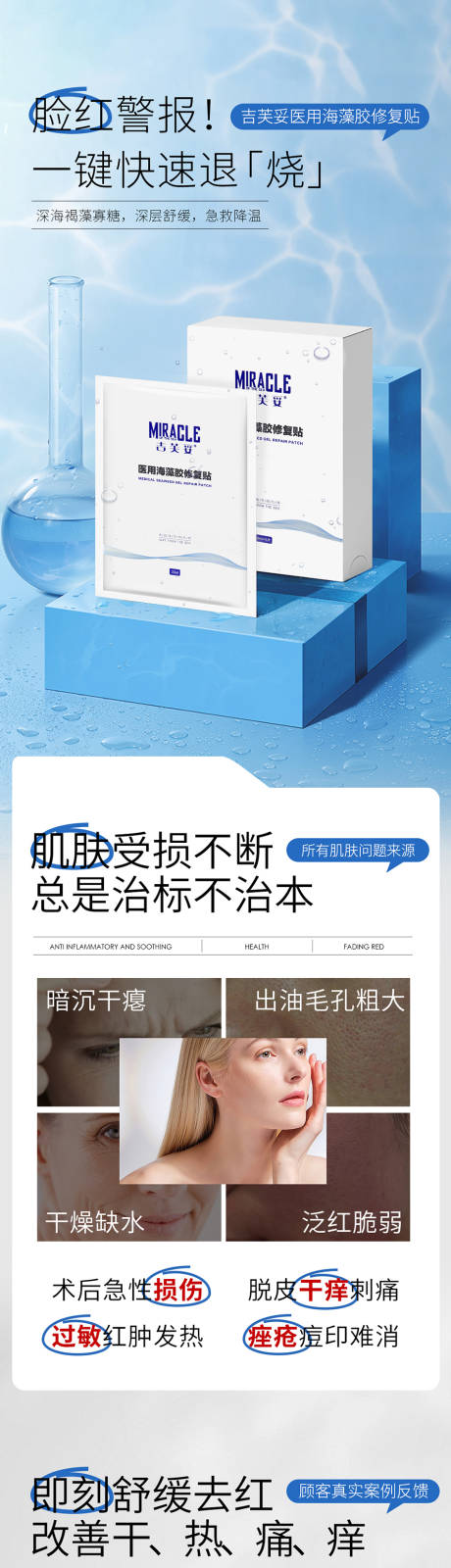 面膜精华护肤修护详情页长图