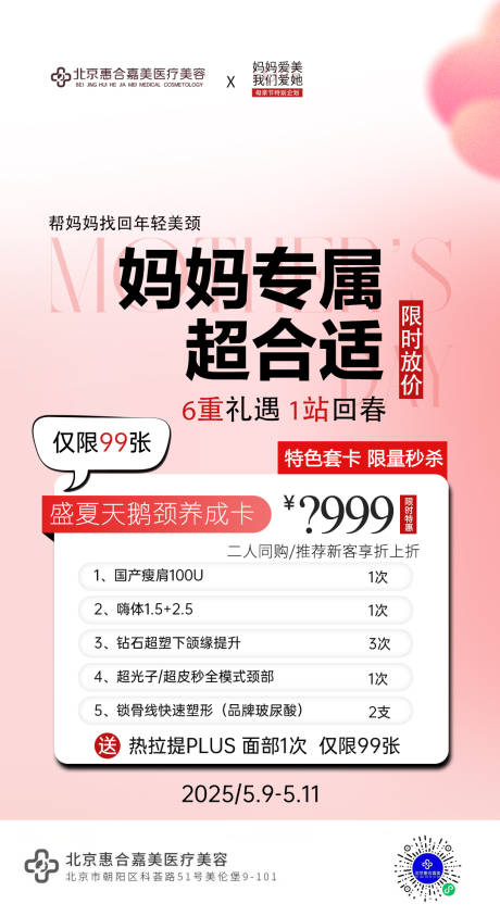 源文件下载【医美母亲节】编号：88130030615522919