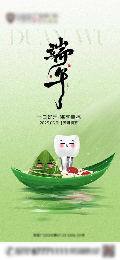 源文件下载【端午口腔节日海报】编号：70460030549886719