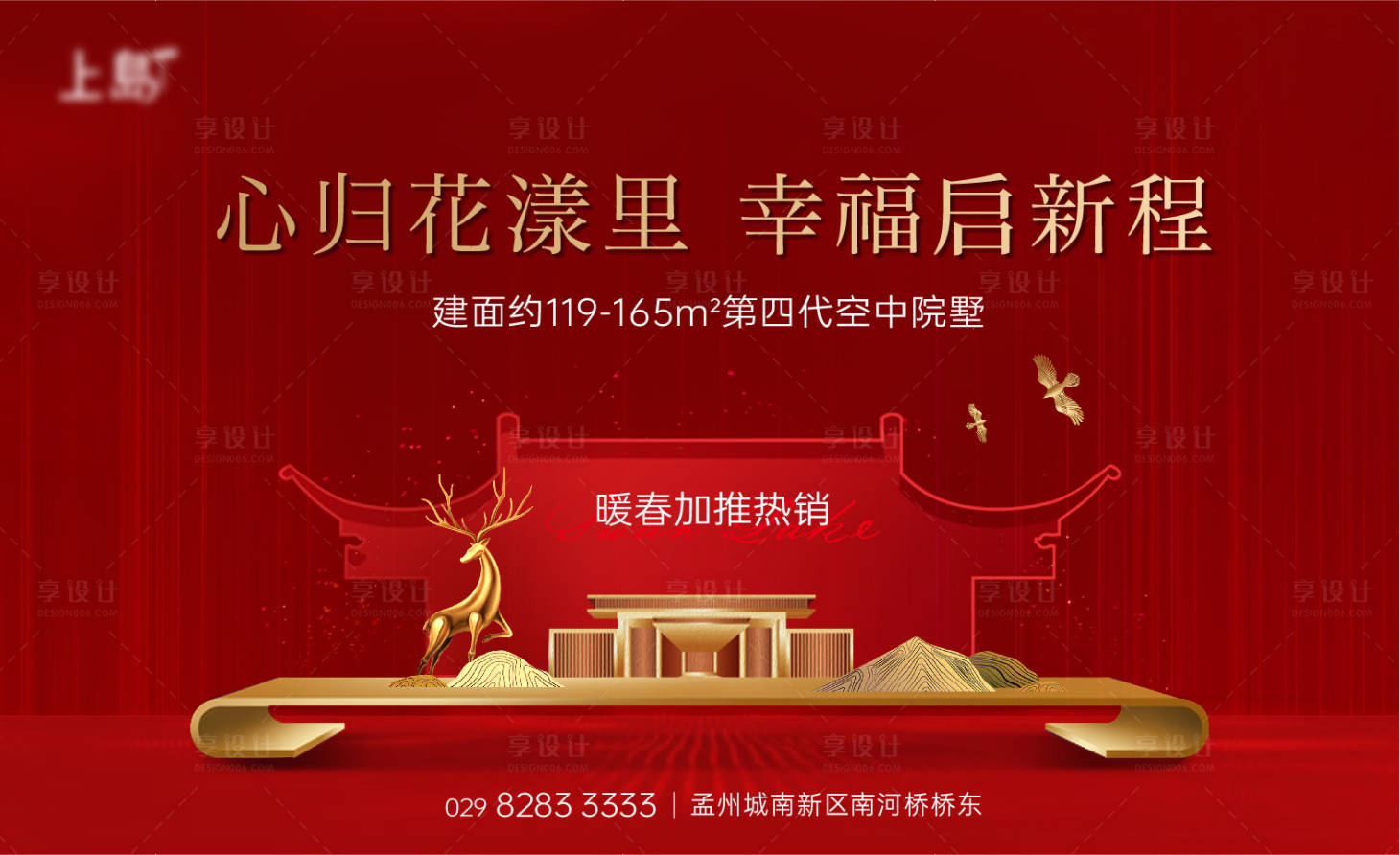 源文件下載【享設計】搜索編號：59300030989085113【地產交房主kv文件夾】