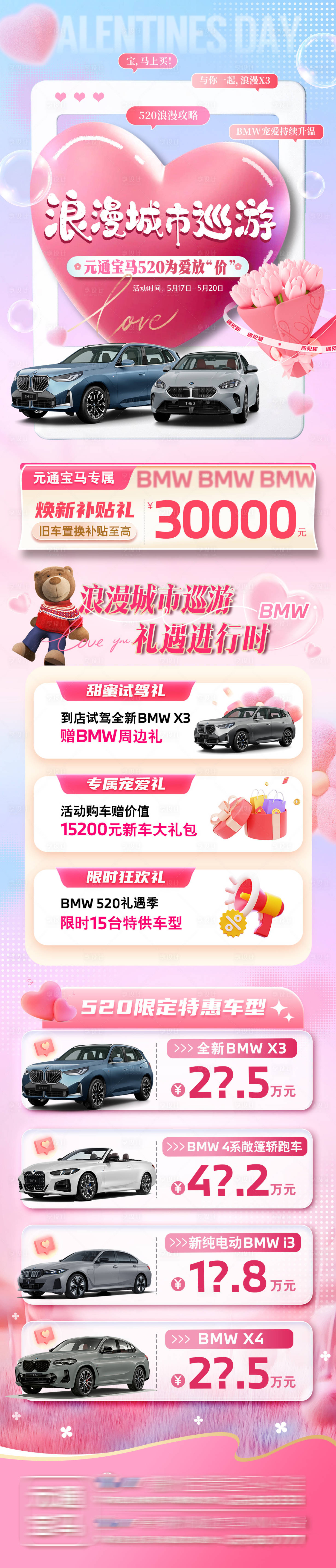 源文件下載【享設計】搜索編號：86360030812035569【520情人節活動長圖海報】