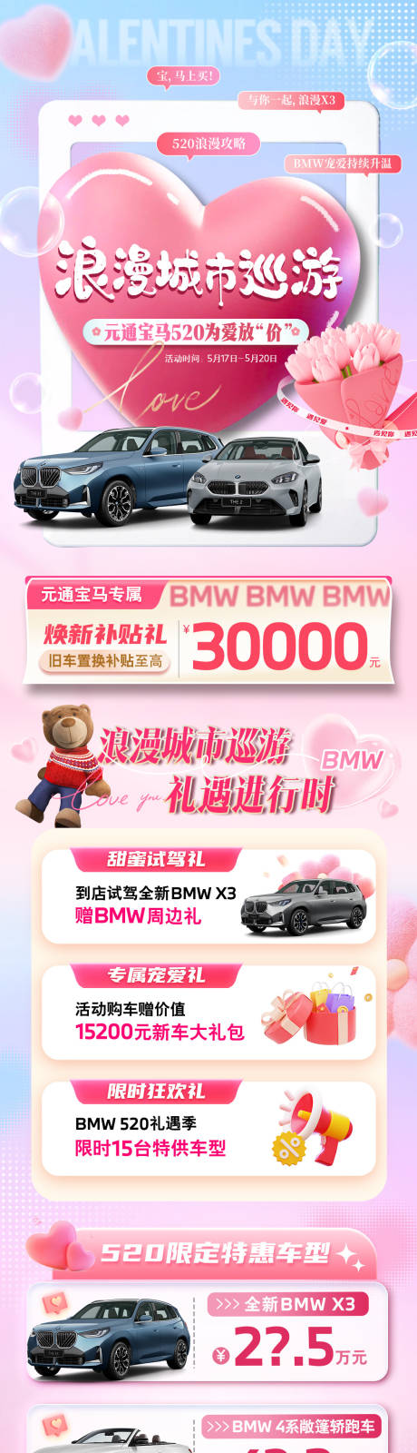 520情人节活动长图海报
