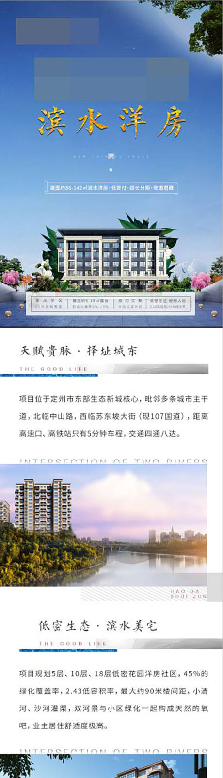 源文件下载【地产洋房价值点海报长图】编号：21080030416041956