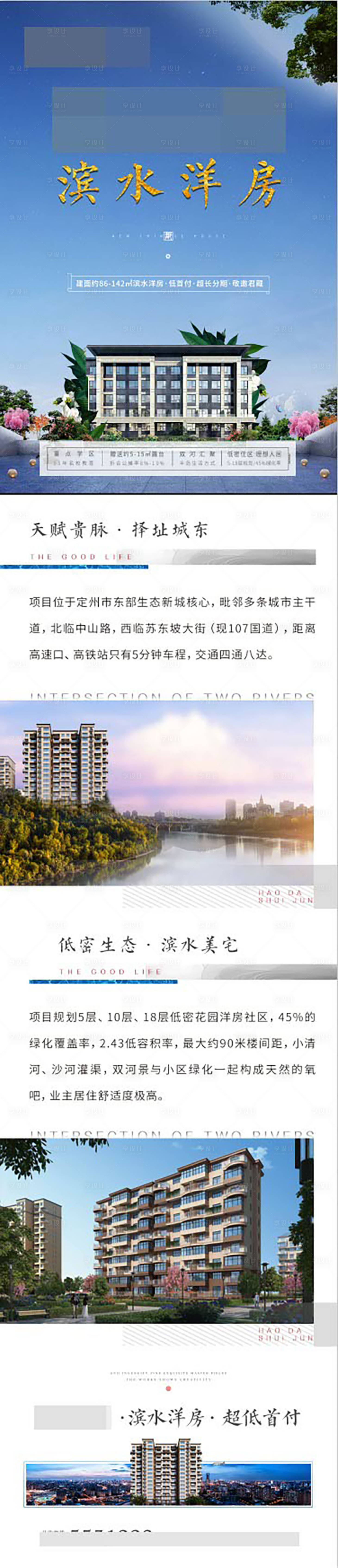 源文件下載【享設(shè)計(jì)】搜索編號：21080030416041956【地產(chǎn)洋房價(jià)值點(diǎn)海報(bào)長圖】