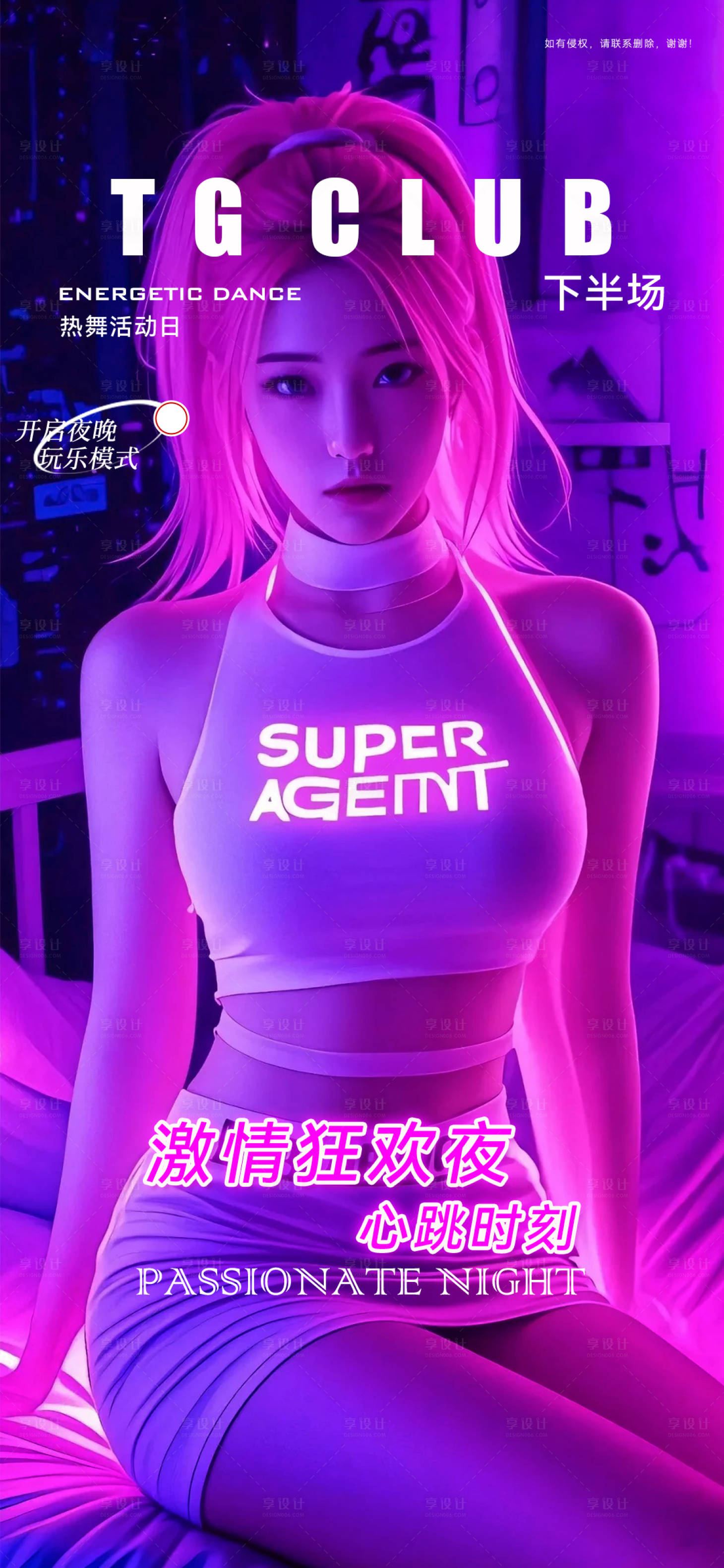 源文件下载【享设计】搜索编号：68740030744252634【酒吧海报】