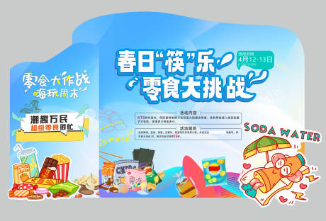 源文件下载【零食大作战】编号：29330030665946572