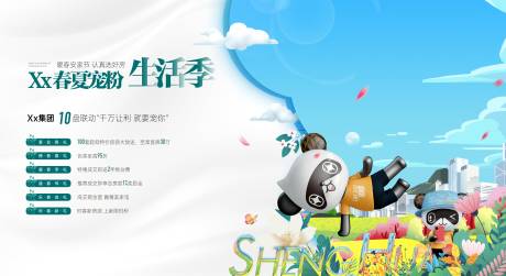 源文件下载【生活季活动背景板】编号：25580030884433407