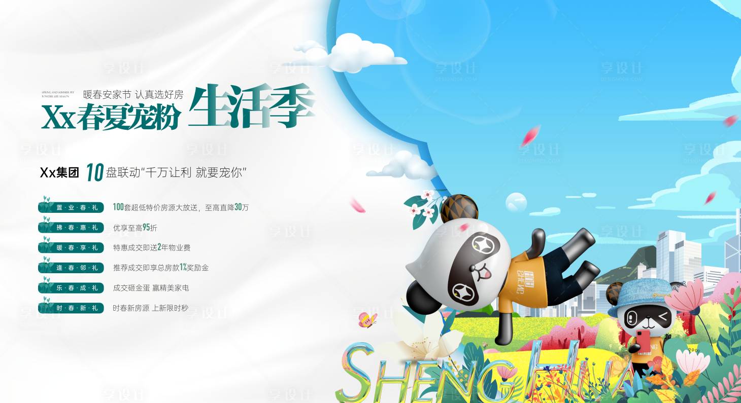 源文件下载【享设计】搜索编号：25580030884433407【生活季活动背景板】