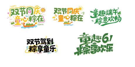 源文件下载【端午节活动装饰手举牌】编号：40150030959842219