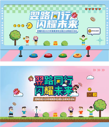 像素画家庭活动日KV背景板