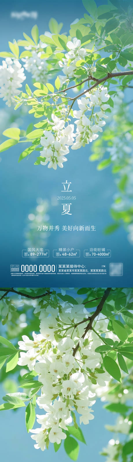 源文件下载【立夏简约海报】编号：22370030517719816