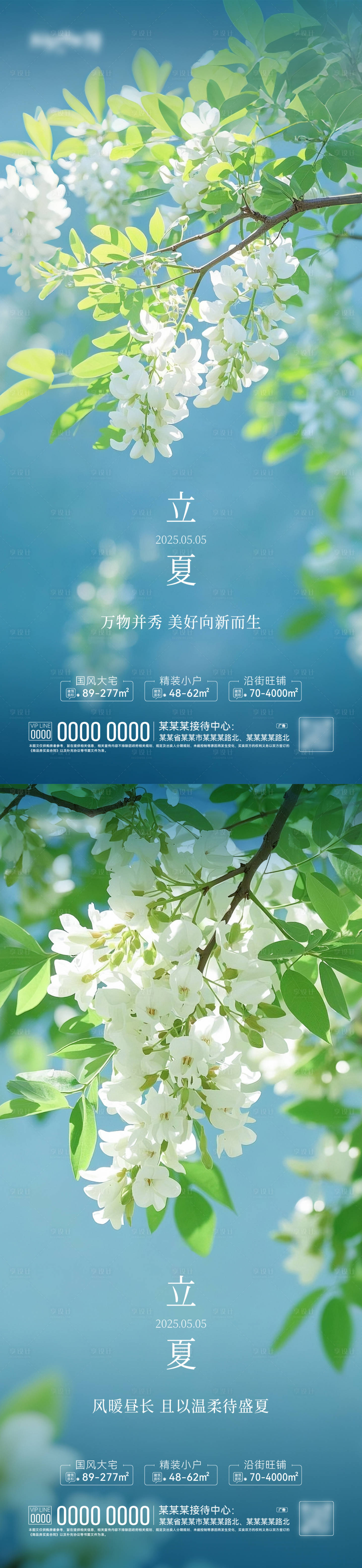 源文件下载【享设计】搜索编号：22370030517719816【立夏简约海报】